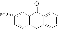 蒽酮-CAS:90-44-8