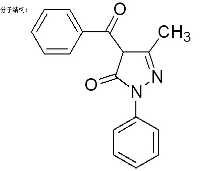1-苯基-3-甲基-4-苯甲酰基-5-吡唑啉酮-CAS:4551-69-3